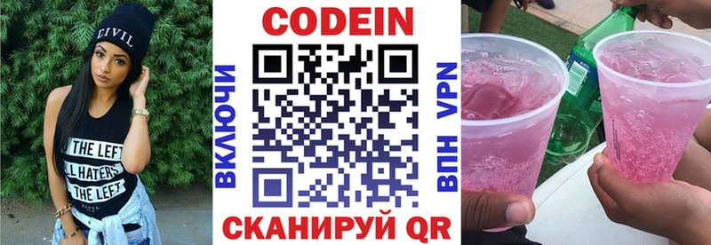 Купить где  Новоуральск  Codein Purple Drank 